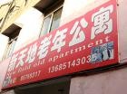 江苏省徐州市鼓楼区新天地老