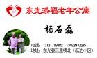 河北省东光县添福老年公寓图片