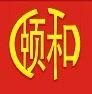 新乡市红旗区颐和护养中心
