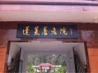周口蓬莱养老院图片