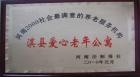 鹤壁淇县爱心老年公寓图片