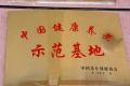 鑫海颐和院图片