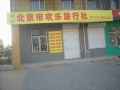 北京市朝阳区十八里店乡福寿老年公寓图片