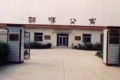 北京市通州区甘棠朝晖公寓敬老院图片