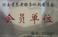 河南省郑州市中原区晚晴山庄老年公寓图片