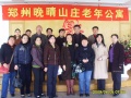 河南省郑州市中原区晚晴山庄老年公寓图片