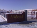 黑龙江省齐齐哈尔市依安县三