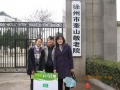 江苏省徐州市泉山区奎山敬老