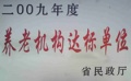 辽宁省丹东市第二社会福利院图片