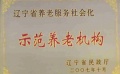 辽宁省丹东市第二社会福利院图片