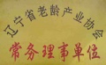 辽宁省丹东市第二社会福利院图片