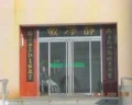 辽宁省丹东市宽甸县长青老年