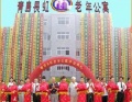 山东省青岛市崂山区长虹老年