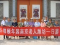 山东省潍坊市潍城区华都老年服务中心图片