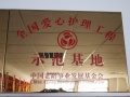 山东省潍坊市潍城区华都老年服务中心图片