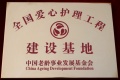 陕西省咸阳市秦都区颐福阁老年公寓图片