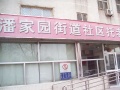 北京市朝阳区潘家园街道托老所图片