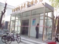 北京市朝阳区团结湖社区暮年颐乐园图片