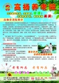 高扬百岁庄养老康复院图片