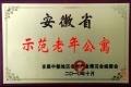 安徽省合肥市包河区振亚晚霞情老年公寓图片