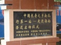 长寿之乡候鸟老人之家图片