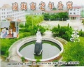 康福老年公寓图片
