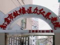 众仁养老院图片