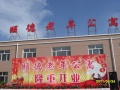 颐德老年公寓图片