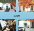 康乐老年公寓图片
