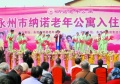 纳诺老年公寓图片