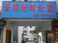 长乐老年公寓图片
