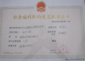 圆梦敬老院图片