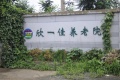 沈阳欣一佳养老院图片
