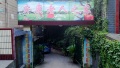 安康敬老院图片