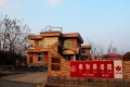 丹东市泰和养老院图片
