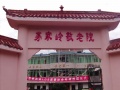 上饶市信州区茅家岭敬老院图片
