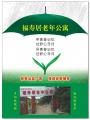 宜昌市伍家岗区福寿居老年公寓图片