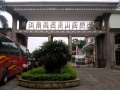 东莞康湖颐养山庄