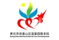 黄石市西塞山区温馨园敬老院图片