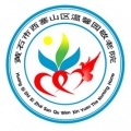 黄石市西塞山区温馨园敬老院图片