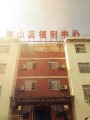 铁山区养老院图片